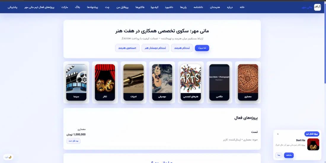 نمونه‌کار مانی مهر طراحی شده توسط آرکوتک و آرمین پریور