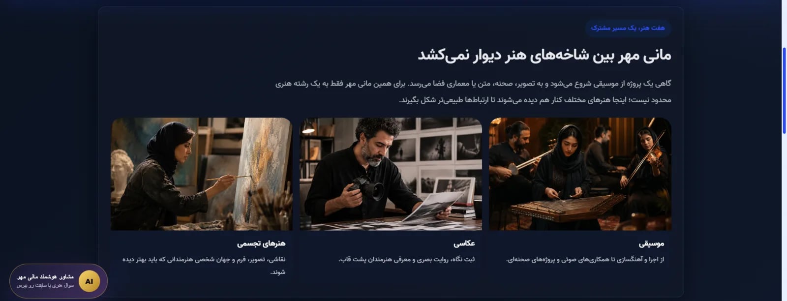 مانی مهر - تصویر 3 از 4