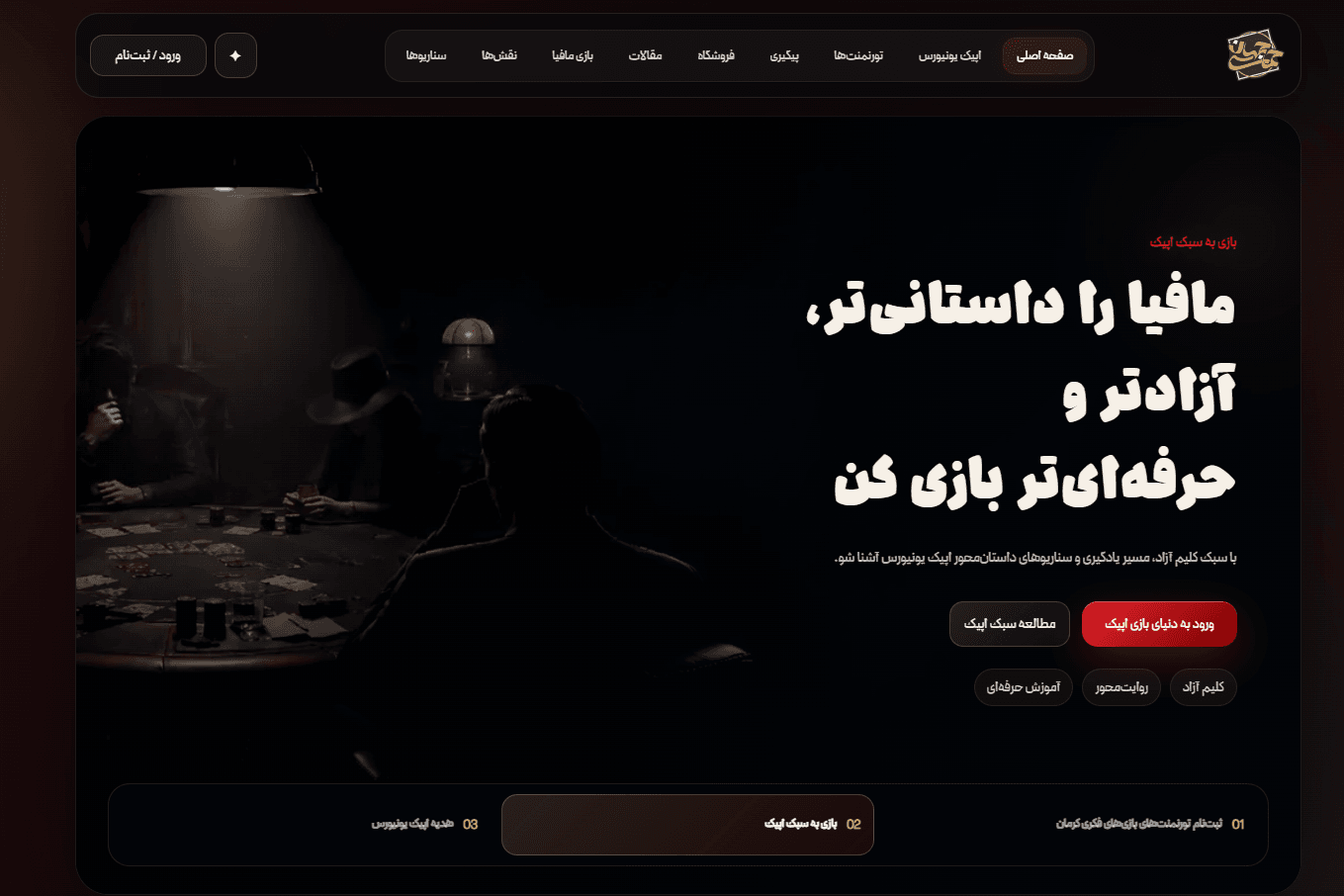 اپیک یونیورس