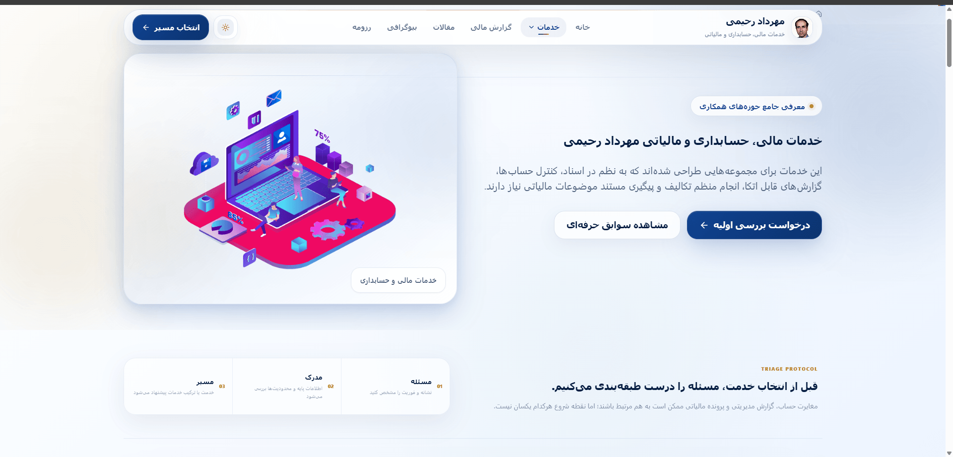 وب‌سایت شخصی مهرداد رحیمی - تصویر 2 از 3
