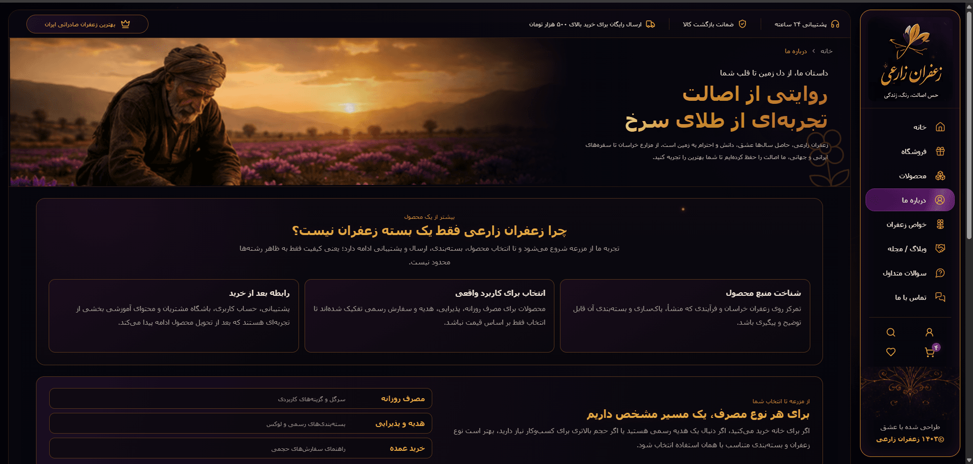 وب‌سایت زعفران زارعی - تصویر 1 از 3