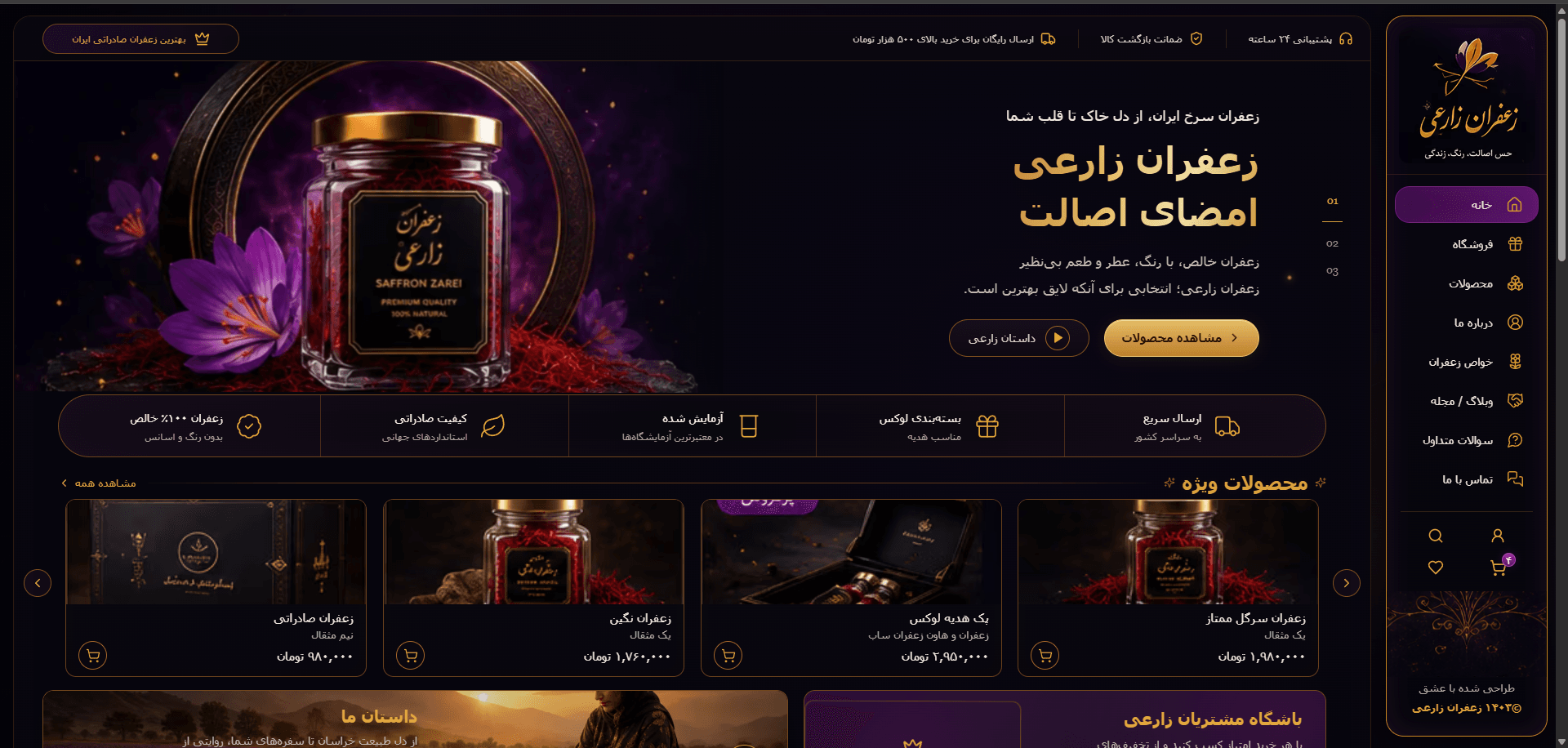 وب‌سایت زعفران زارعی - تصویر 2 از 3
