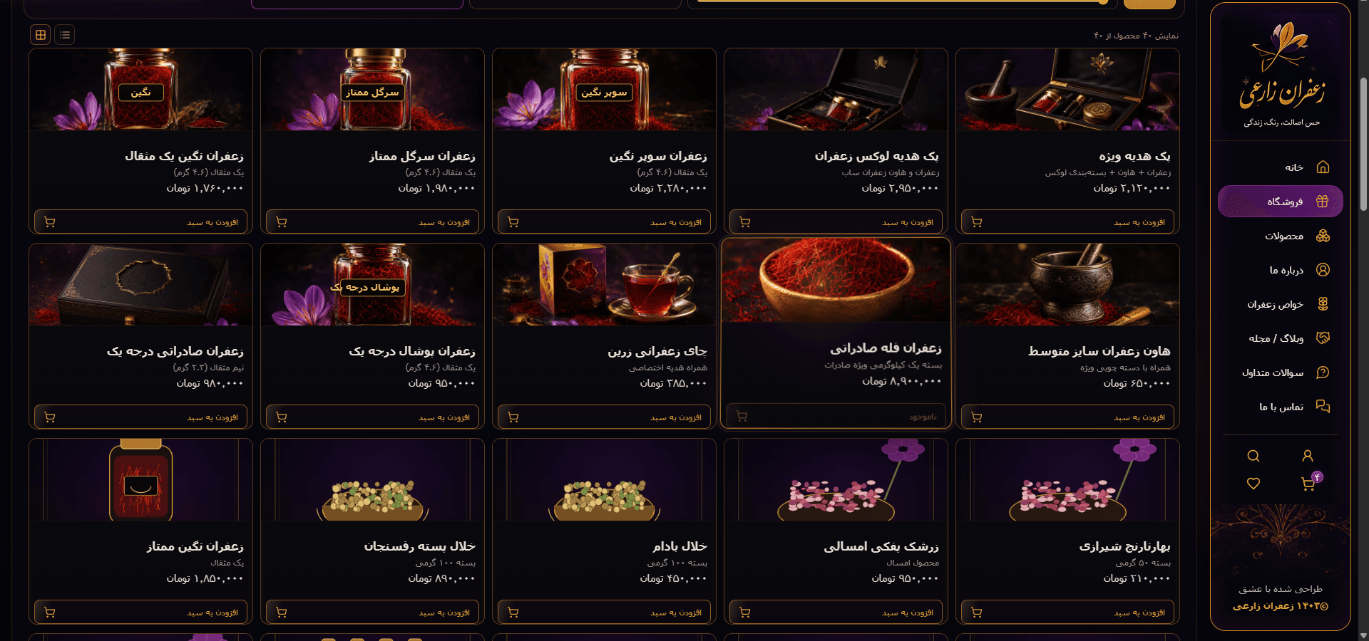 وب‌سایت زعفران زارعی - تصویر 3 از 3
