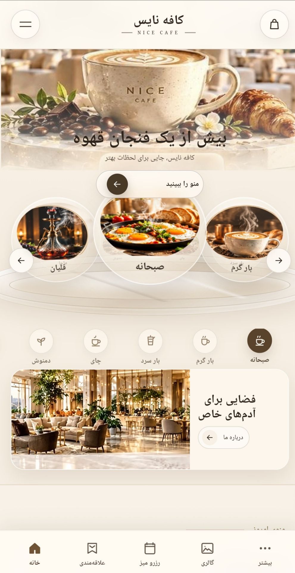 طراحی و توسعه منوی دیجیتال هوشمند کافه نایس