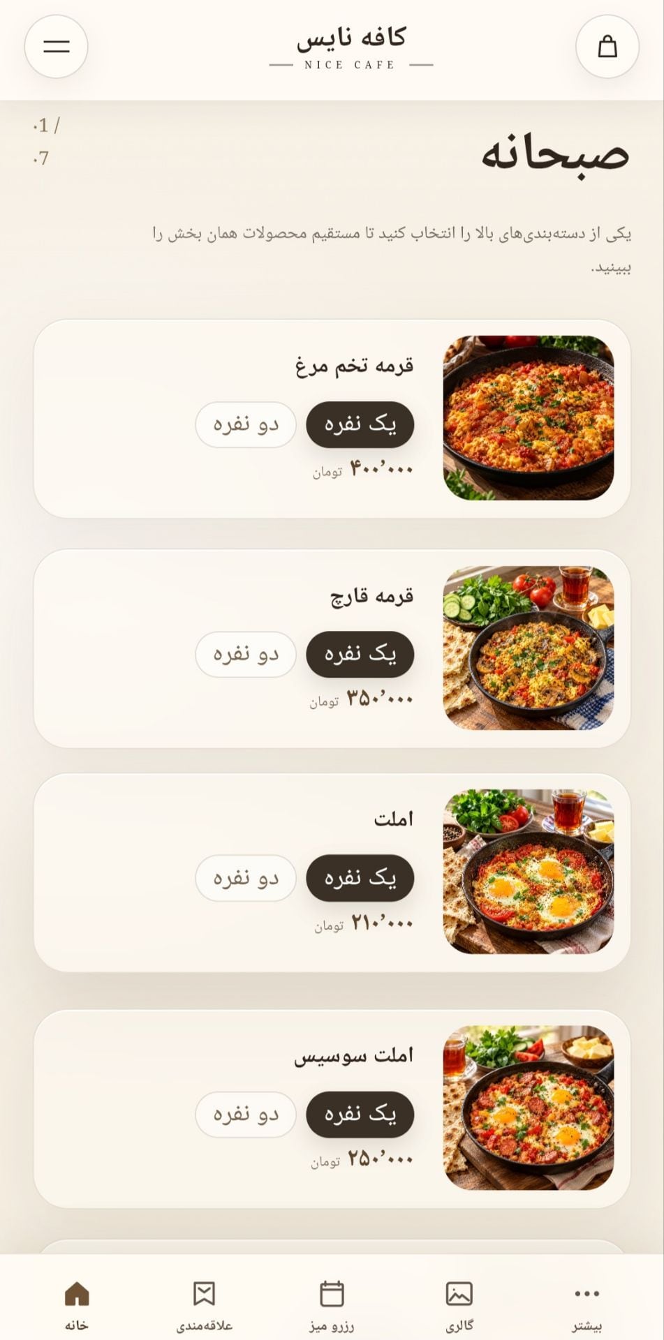 طراحی و توسعه منوی دیجیتال هوشمند کافه نایس - تصویر 3 از 3